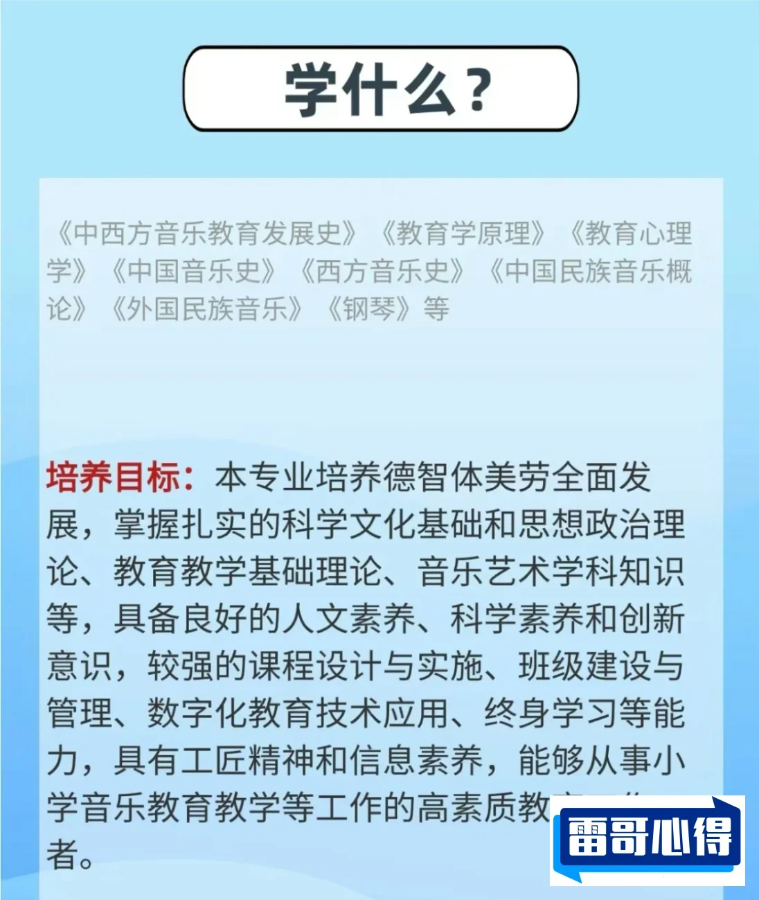 音乐教育专业学什么