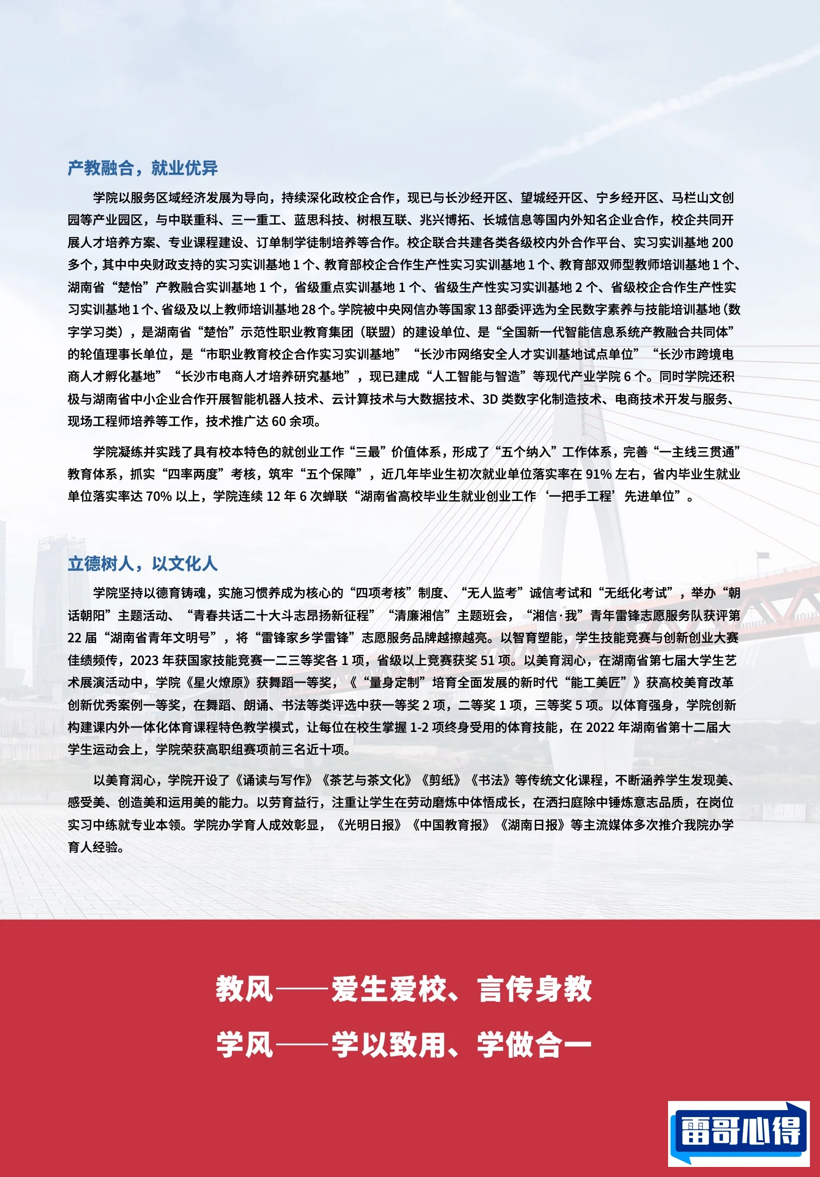 2024年湖南信息职业技术学院招生章程