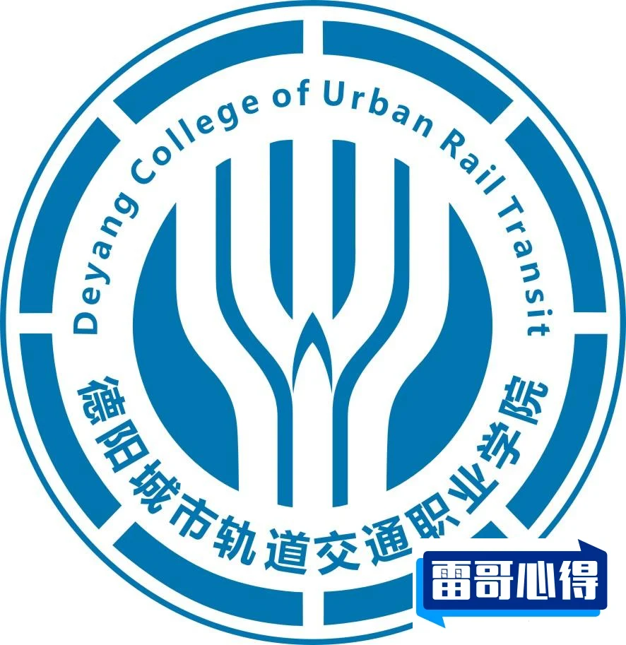 2022年德阳城市轨道交通职业学院学费是多少？