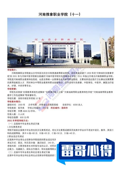 2024年河南推拿职业学院招生章程