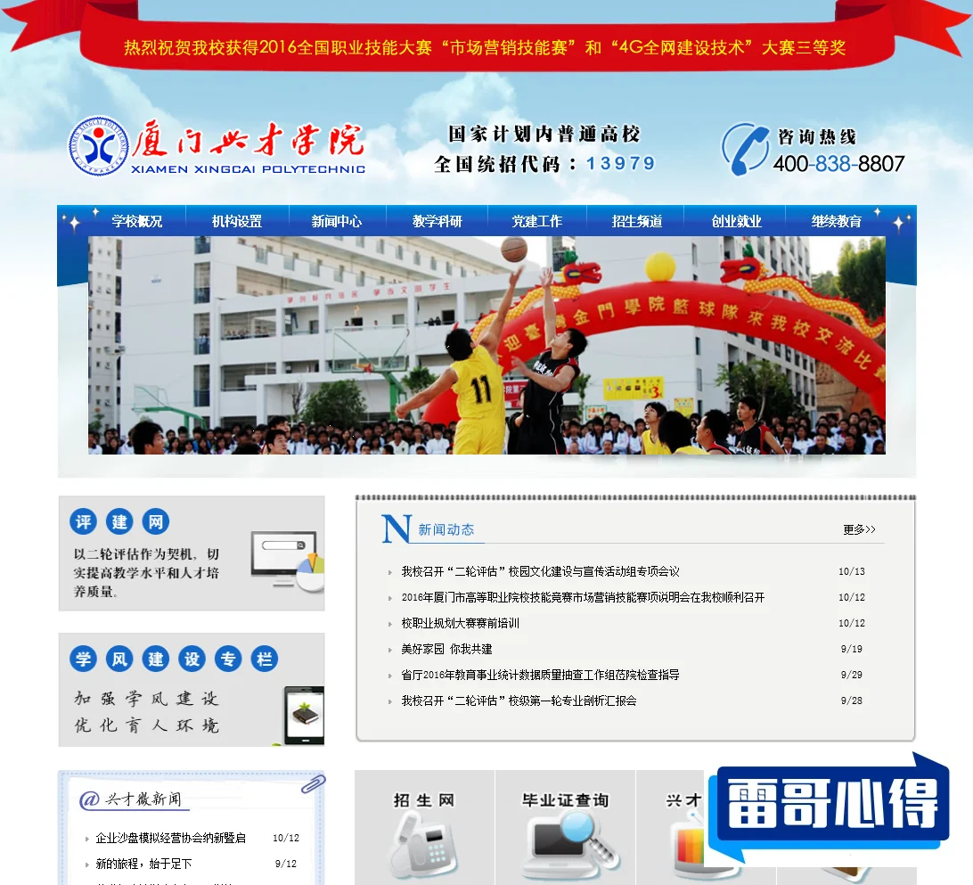 2025年厦门兴才职业技术学院高职分类考试招生章程