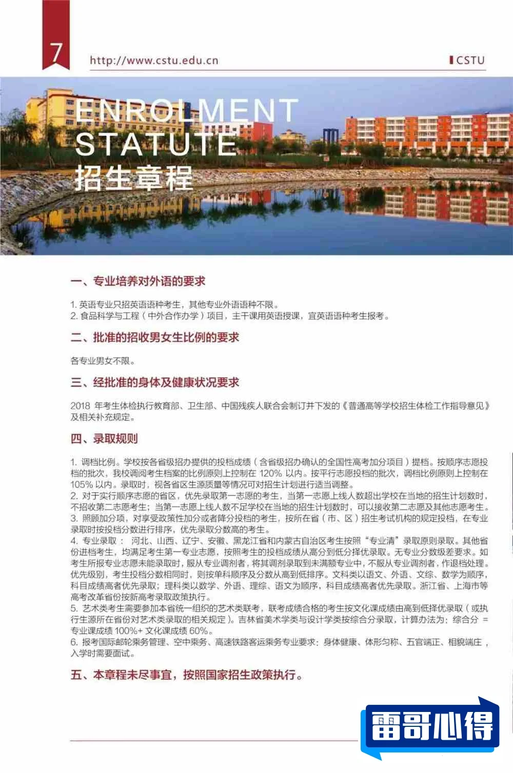 2024年长春电子科技学院招生章程