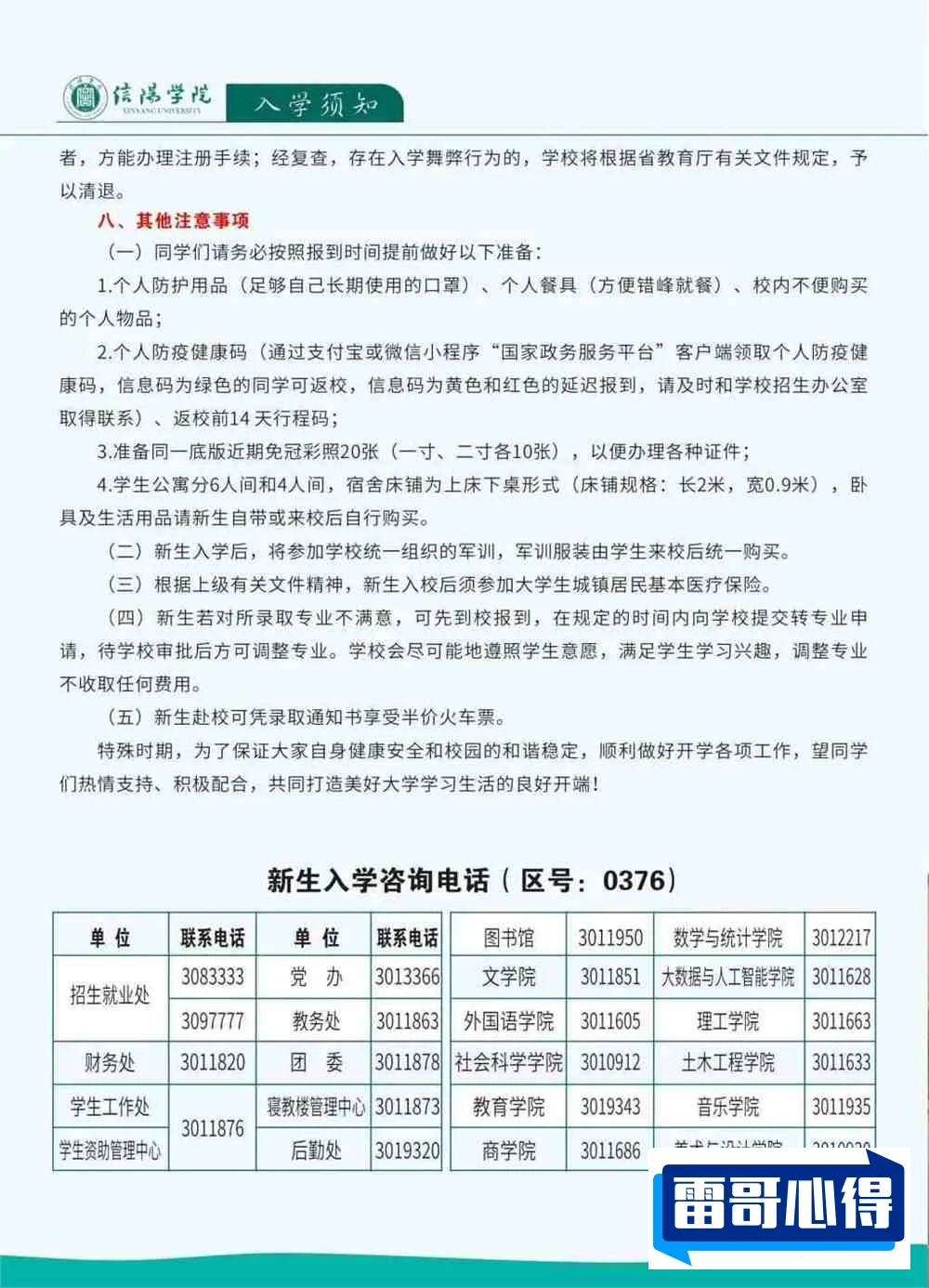 2024年信阳学院招生章程