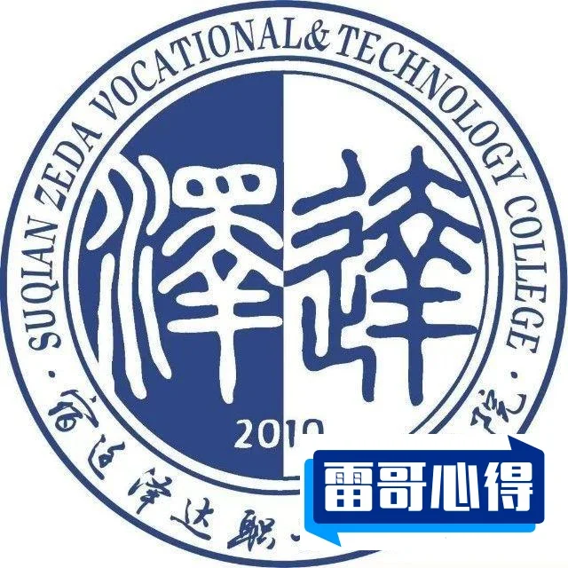 2024年宿迁泽达职业技术学院招生章程