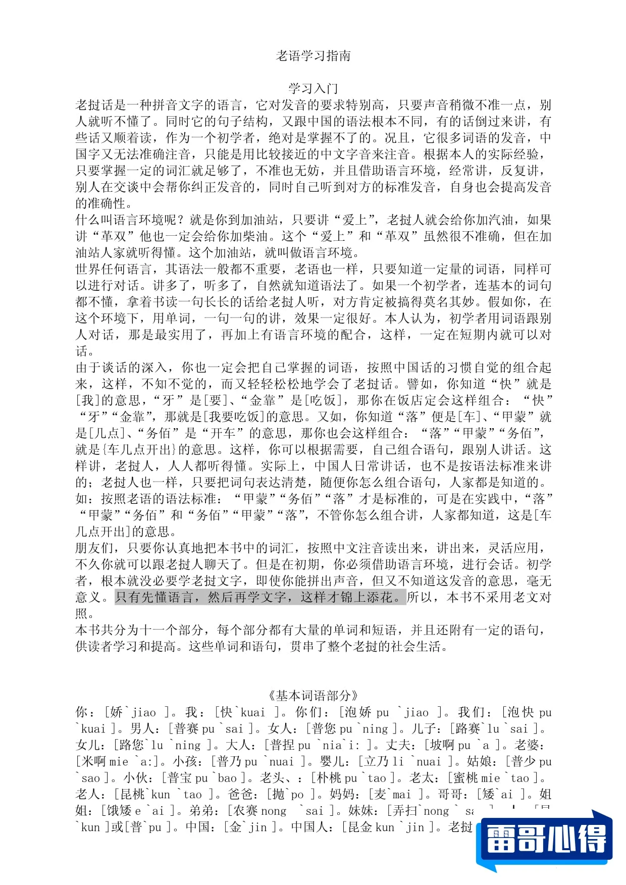 老挝语专业学什么