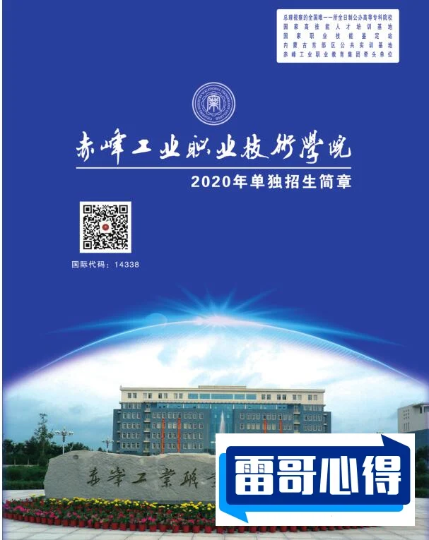 2024年黔南民族职业技术学院招生章程