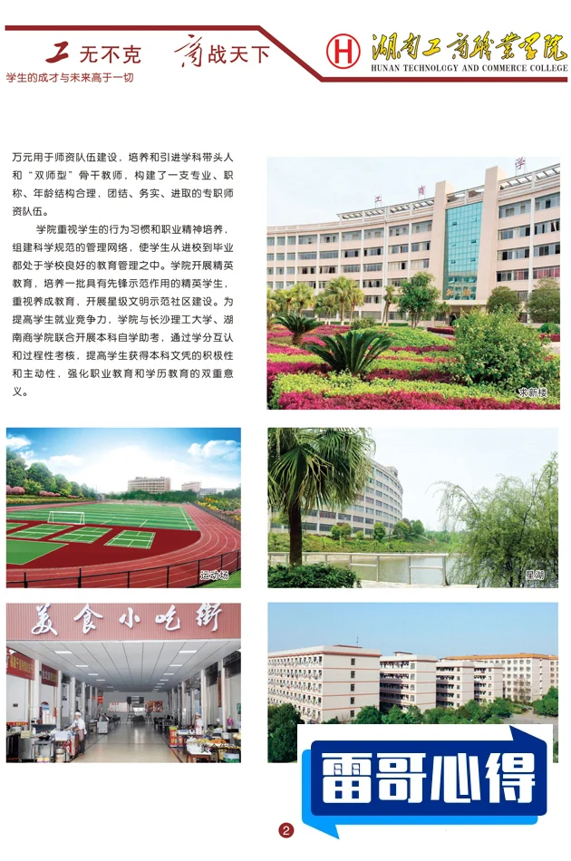 2024年湖南工商职业学院招生章程