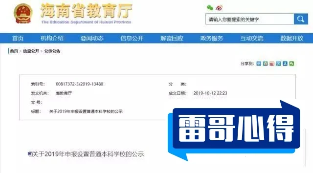 2024年海南医科大学招生章程