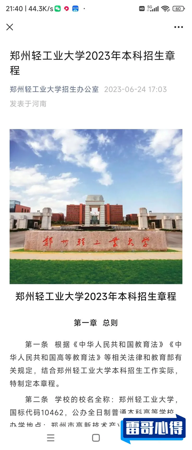 2024年郑州轻工业大学招生章程