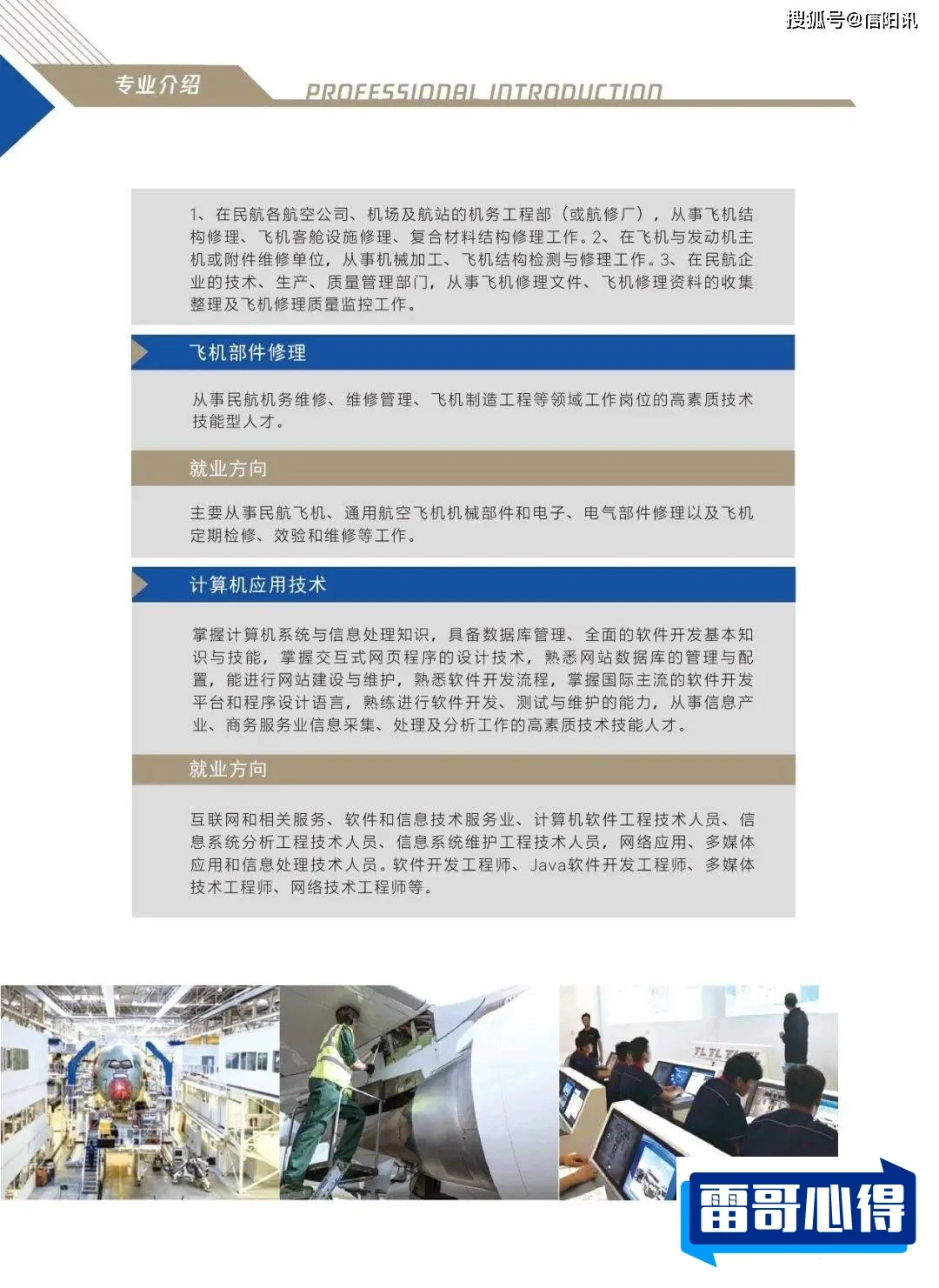 2024年信阳航空职业学院招生章程