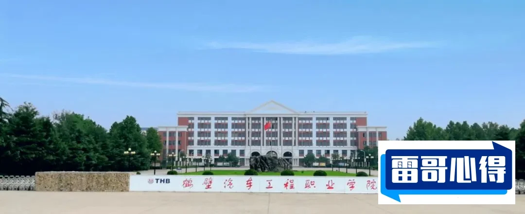 2024年鹤壁汽车工程职业学院招生章程