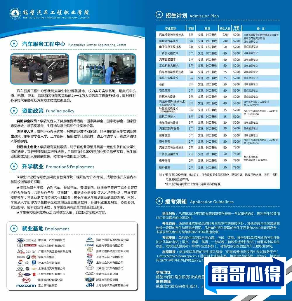2024年鹤壁汽车工程职业学院招生章程