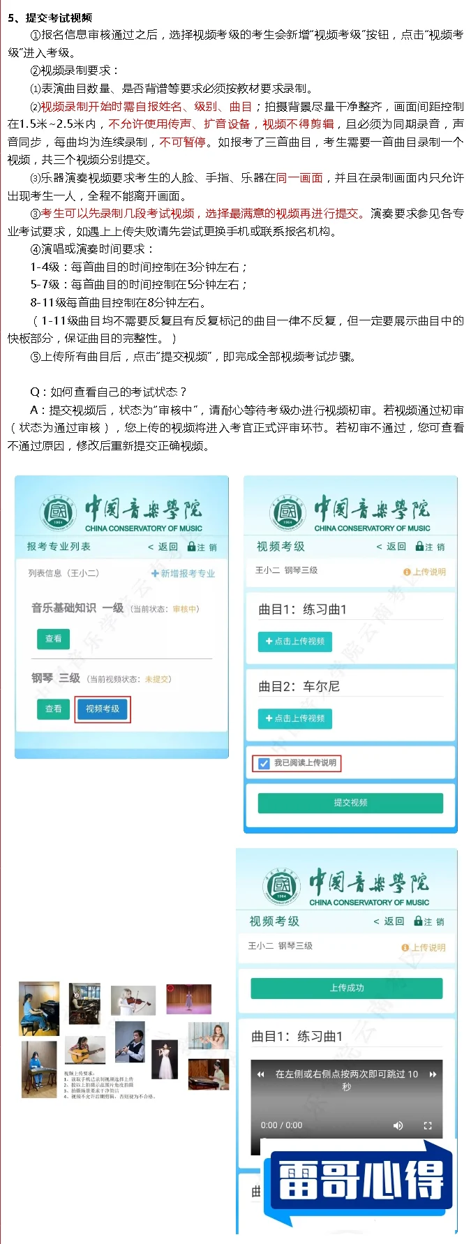 2024年中国音乐学院招生章程